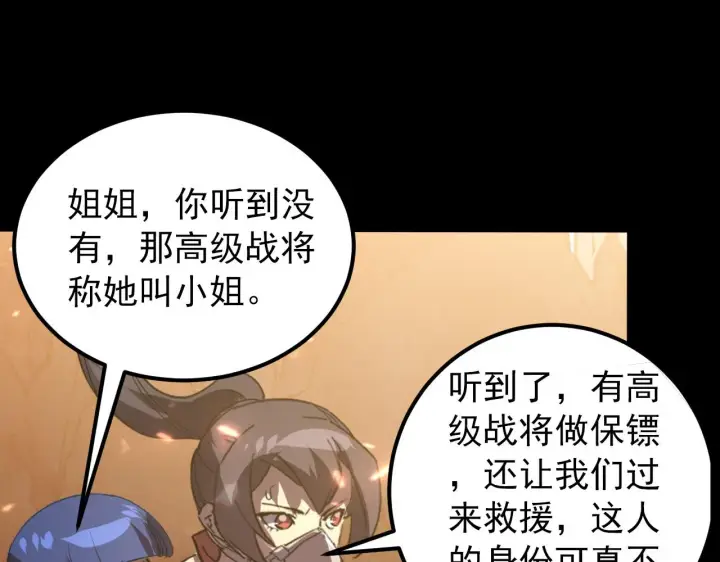 漫画《从末世崛起》097 西渊魔怪第94张图