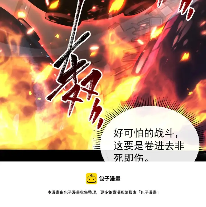 漫画《从末世崛起》097 西渊魔怪第98张图
