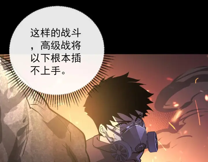 漫画《从末世崛起》098 窒息的战斗第16张图