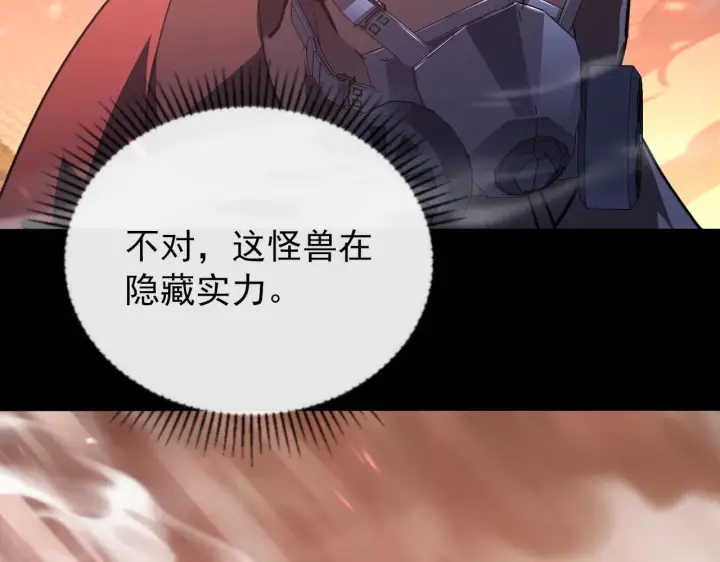 漫画《从末世崛起》098 窒息的战斗第31张图