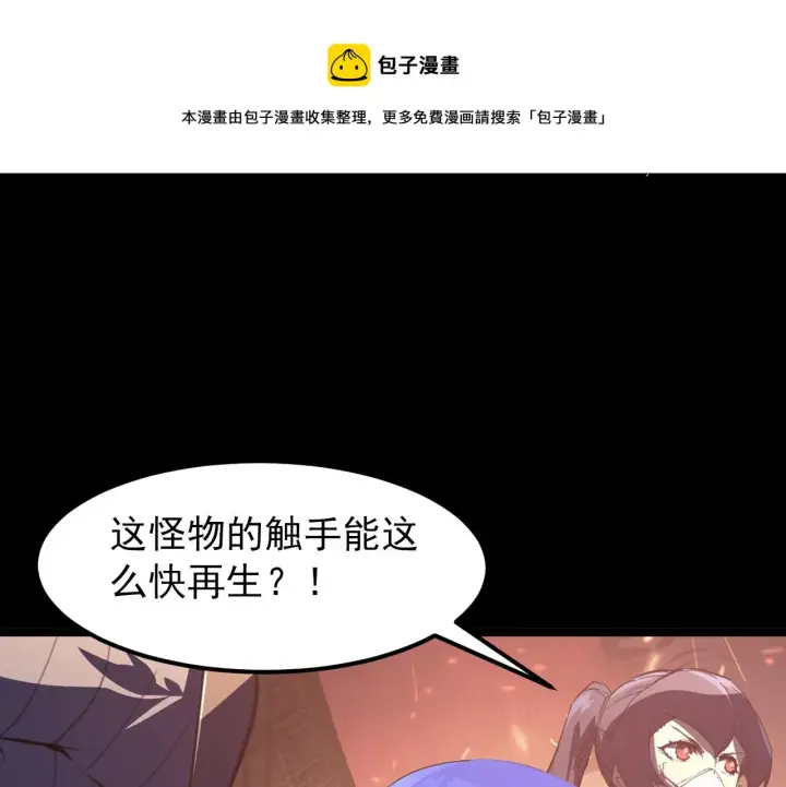 漫画《从末世崛起》098 窒息的战斗第49张图