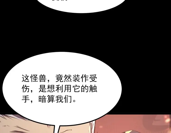 漫画《从末世崛起》098 窒息的战斗第51张图