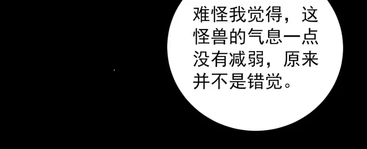 漫画《从末世崛起》098 窒息的战斗第53张图