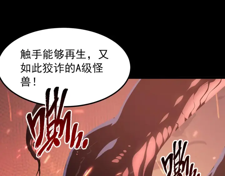 漫画《从末世崛起》098 窒息的战斗第54张图