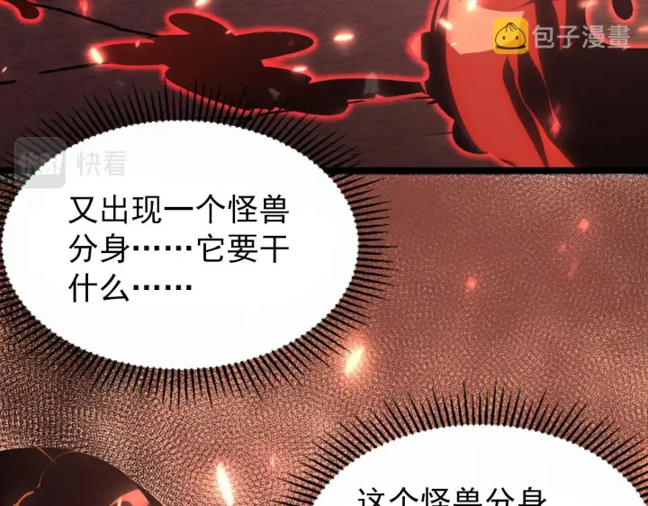 漫画《从末世崛起》098 窒息的战斗第65张图