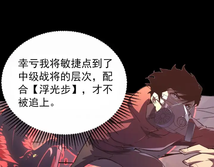 漫画《从末世崛起》098 窒息的战斗第72张图