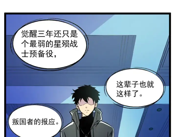 漫画《从末世崛起》第001话 最弱星陨战士第104张图