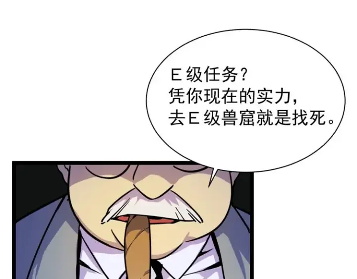 漫画《从末世崛起》第001话 最弱星陨战士第114张图