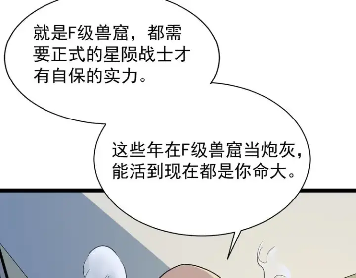 漫画《从末世崛起》第001话 最弱星陨战士第116张图