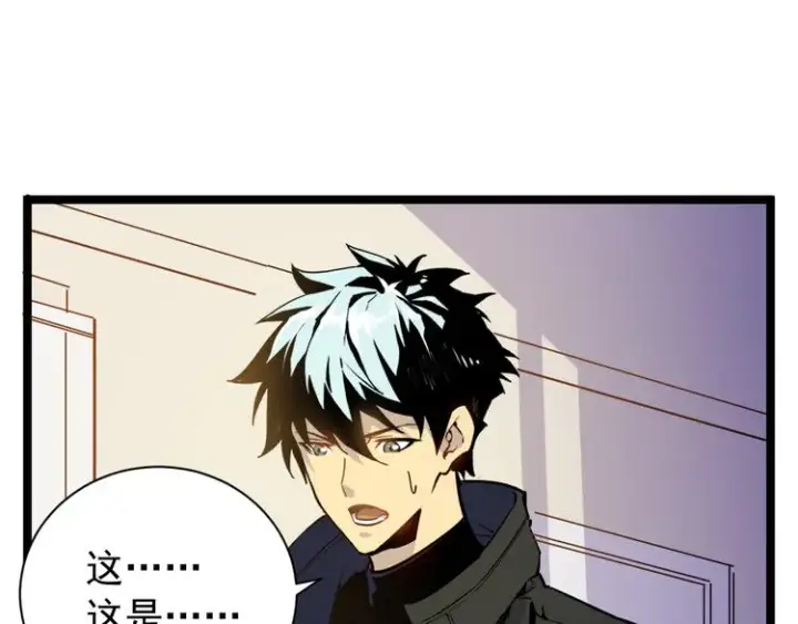漫画《从末世崛起》第001话 最弱星陨战士第125张图