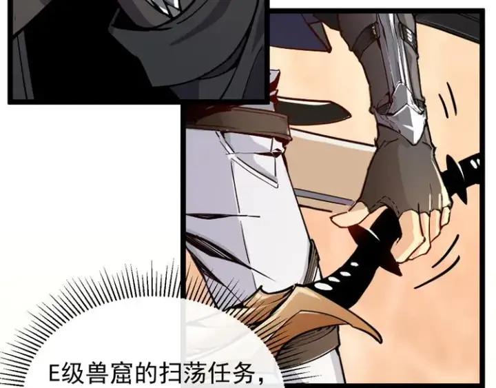 漫画《从末世崛起》第001话 最弱星陨战士第135张图