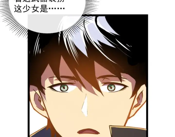 漫画《从末世崛起》第001话 最弱星陨战士第147张图