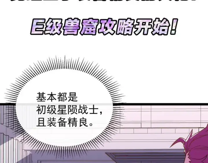 漫画《从末世崛起》第001话 最弱星陨战士第151张图