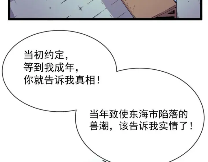 漫画《从末世崛起》第001话 最弱星陨战士第28张图