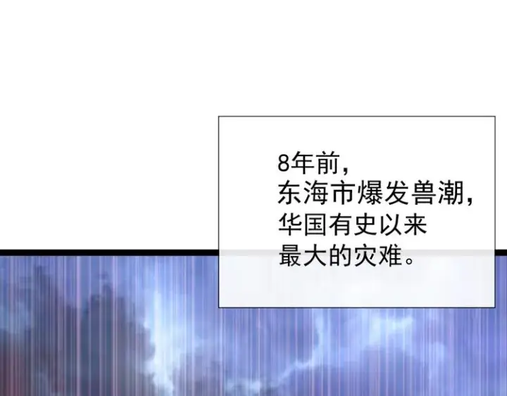 漫画《从末世崛起》第001话 最弱星陨战士第34张图
