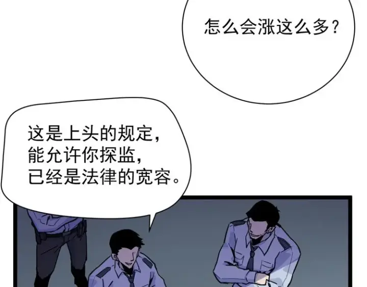 漫画《从末世崛起》第001话 最弱星陨战士第71张图