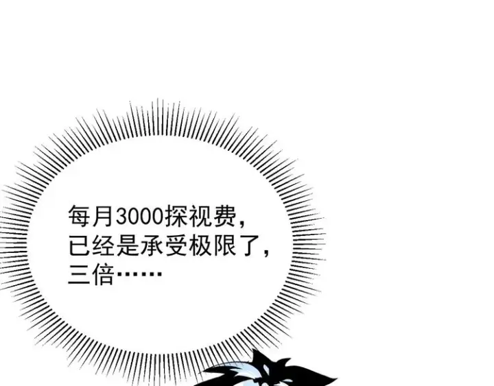 漫画《从末世崛起》第001话 最弱星陨战士第80张图