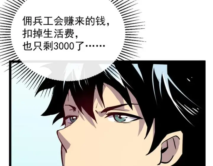 漫画《从末世崛起》第001话 最弱星陨战士第89张图