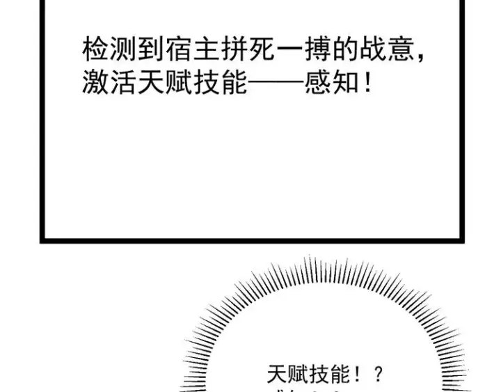 漫画《从末世崛起》第010话 星陨剑的共鸣第113张图