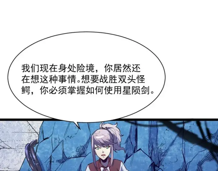 漫画《从末世崛起》第010话 星陨剑的共鸣第22张图