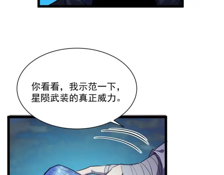 漫画《从末世崛起》第010话 星陨剑的共鸣第25张图