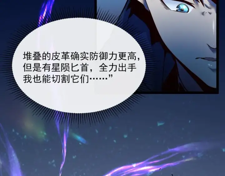 漫画《从末世崛起》第010话 星陨剑的共鸣第27张图