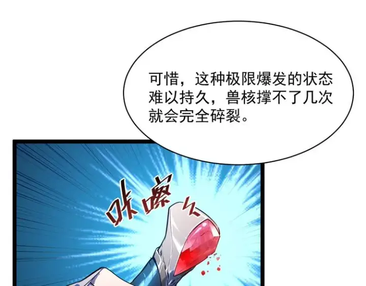漫画《从末世崛起》第010话 星陨剑的共鸣第38张图