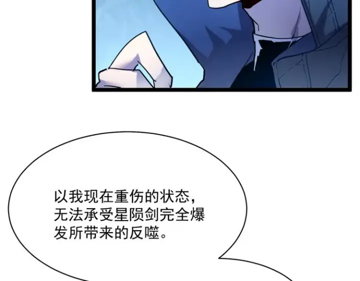 漫画《从末世崛起》第010话 星陨剑的共鸣第41张图