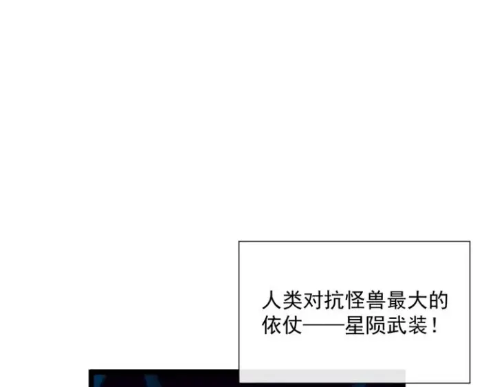 漫画《从末世崛起》第010话 星陨剑的共鸣第5张图