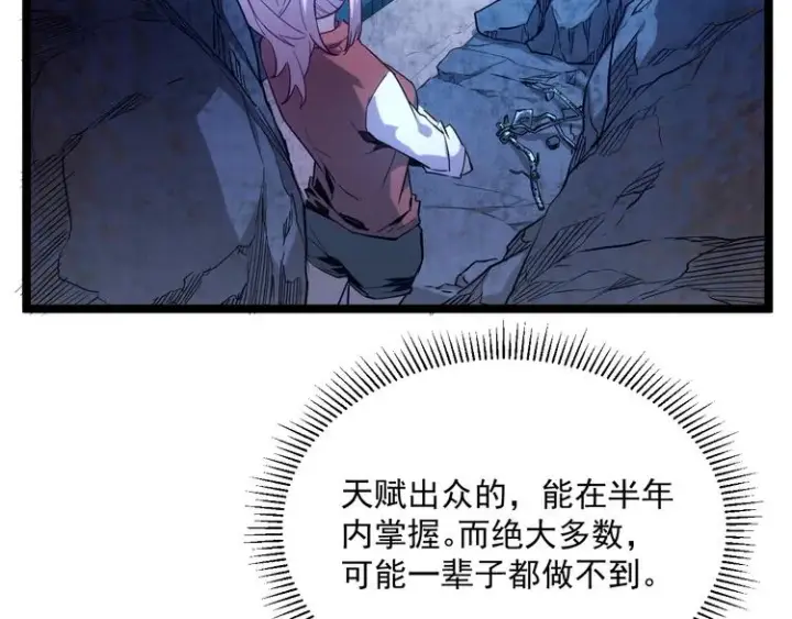 漫画《从末世崛起》第010话 星陨剑的共鸣第55张图