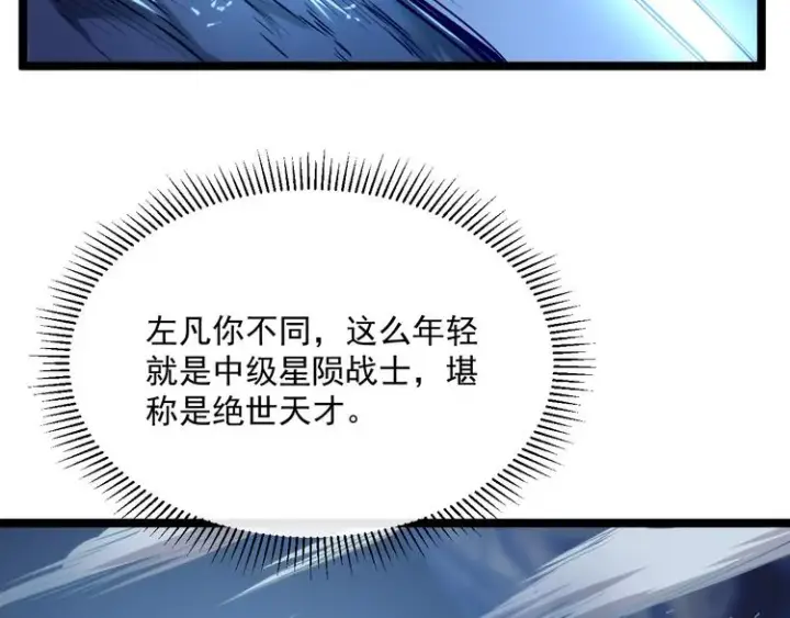漫画《从末世崛起》第010话 星陨剑的共鸣第57张图