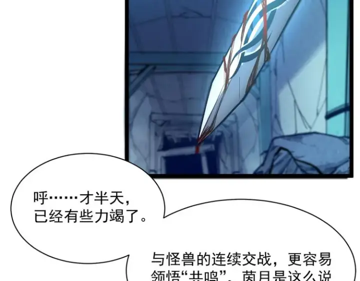 漫画《从末世崛起》第010话 星陨剑的共鸣第61张图