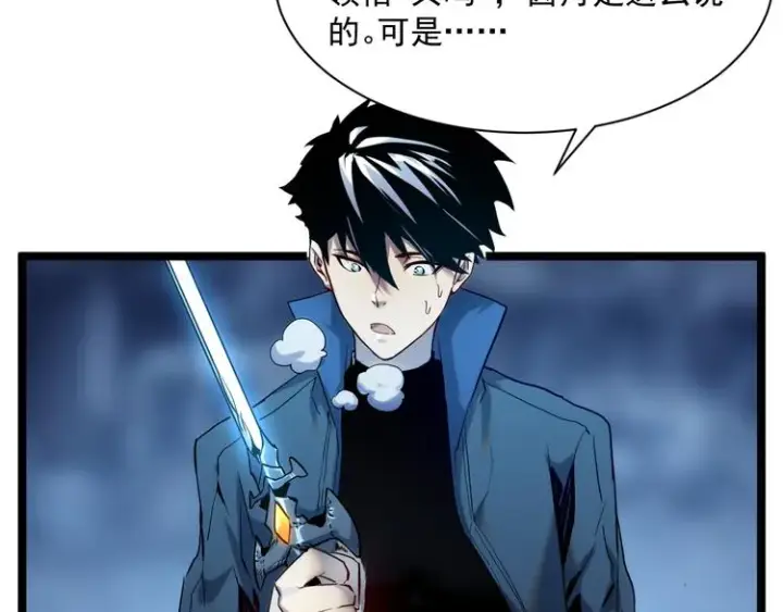 漫画《从末世崛起》第010话 星陨剑的共鸣第62张图