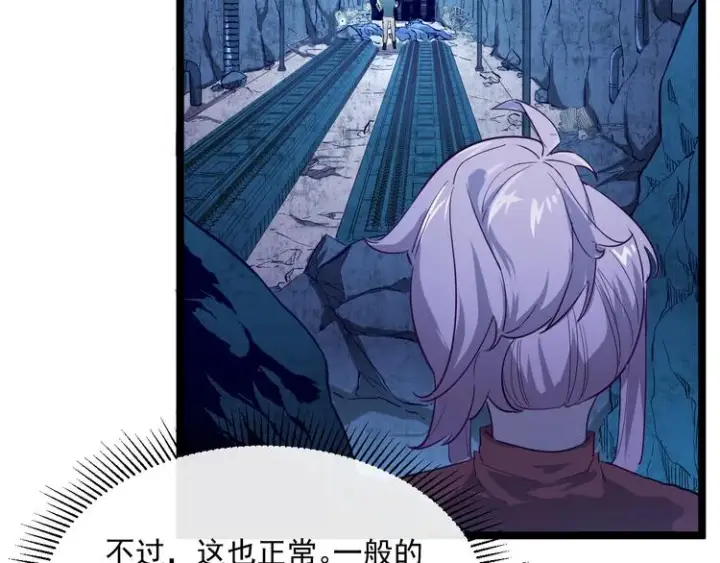漫画《从末世崛起》第010话 星陨剑的共鸣第65张图