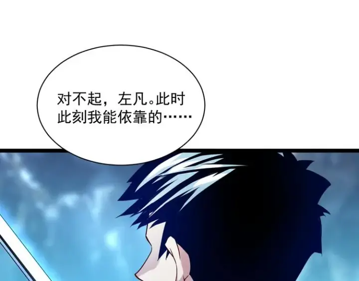 漫画《从末世崛起》第010话 星陨剑的共鸣第70张图