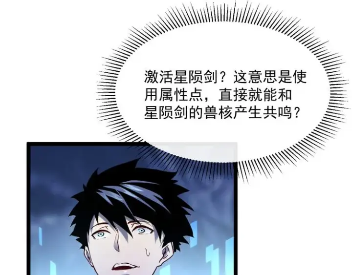 漫画《从末世崛起》第010话 星陨剑的共鸣第75张图