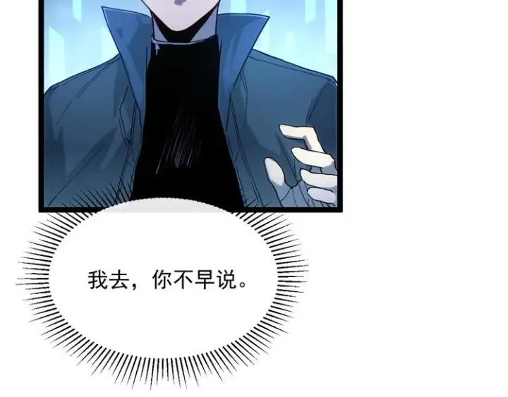 漫画《从末世崛起》第010话 星陨剑的共鸣第76张图