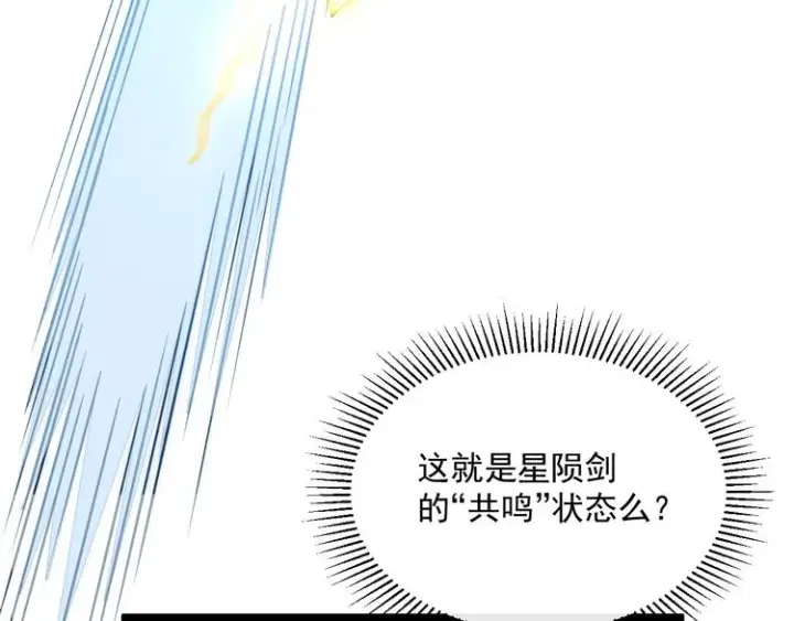 漫画《从末世崛起》第010话 星陨剑的共鸣第84张图