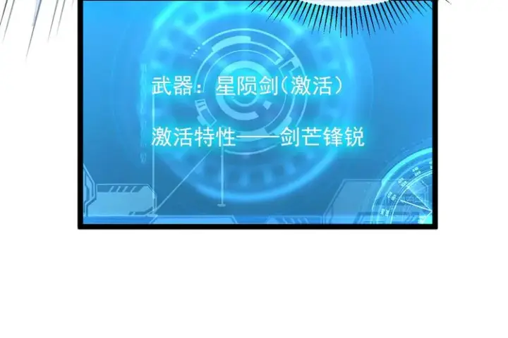 漫画《从末世崛起》第010话 星陨剑的共鸣第85张图