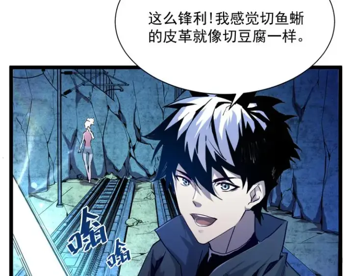 漫画《从末世崛起》第010话 星陨剑的共鸣第89张图