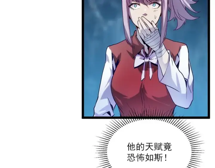 漫画《从末世崛起》第010话 星陨剑的共鸣第91张图