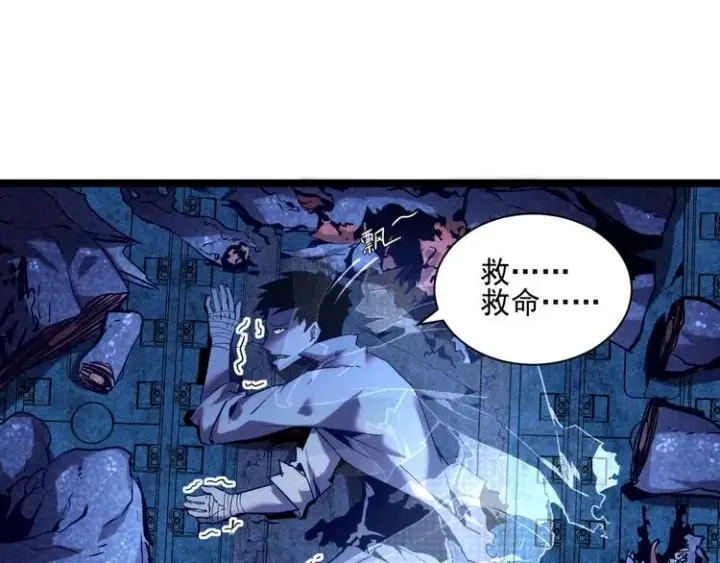 漫画《从末世崛起》第010话 星陨剑的共鸣第94张图