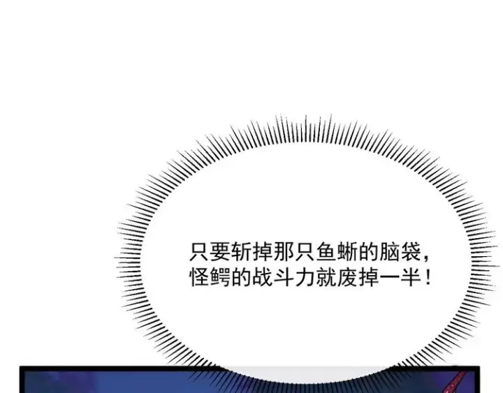 漫画《从末世崛起》第011话 激战双头怪鳄第21张图