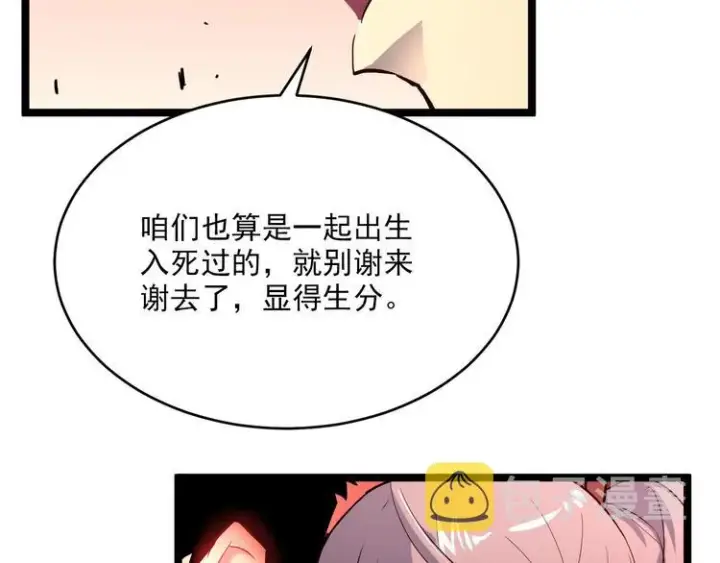 漫画《从末世崛起》第012话 猫与鼠第26张图