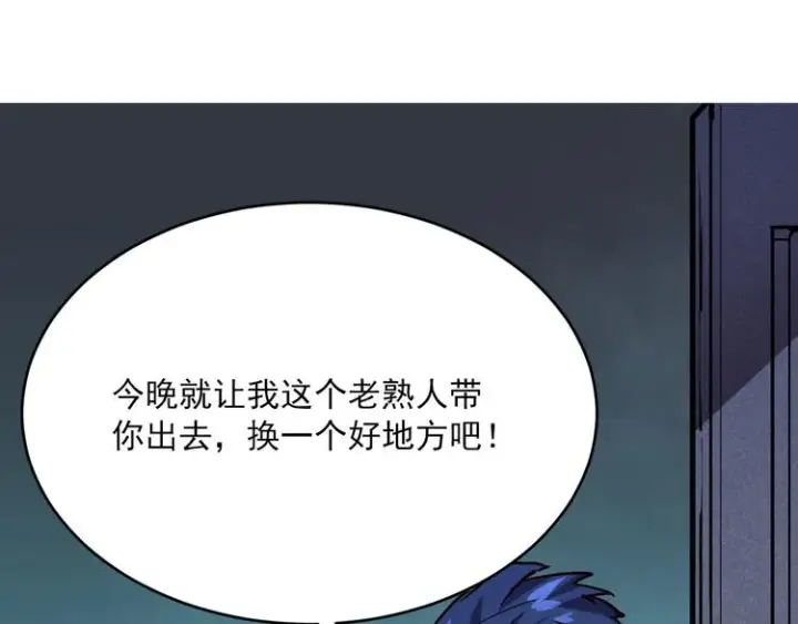 漫画《从末世崛起》第013话 监狱惊变第100张图
