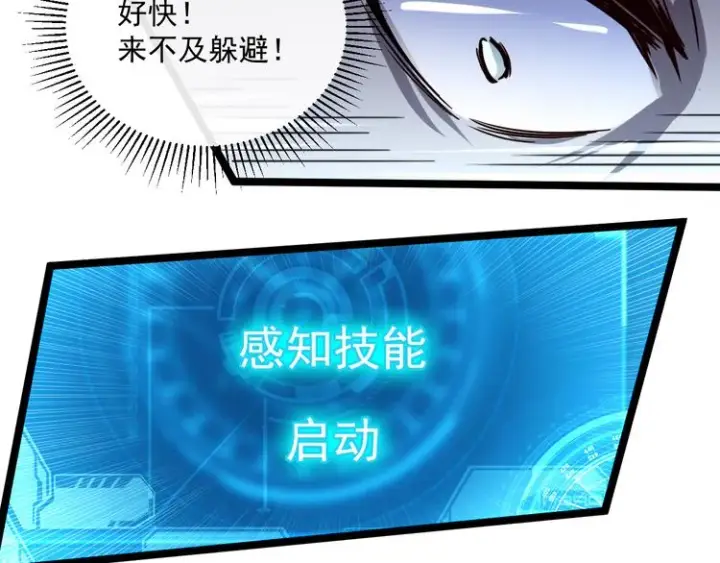 漫画《从末世崛起》第014话 空中监狱第39张图