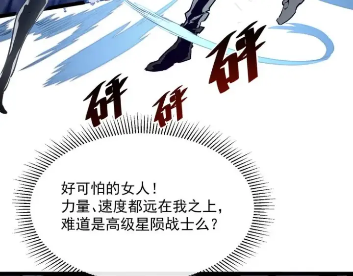 漫画《从末世崛起》第014话 空中监狱第58张图