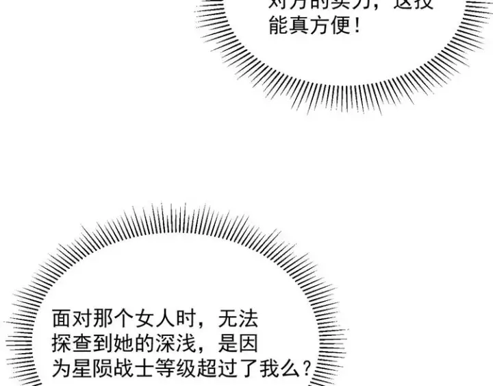 漫画《从末世崛起》第015话 远行之前第115张图