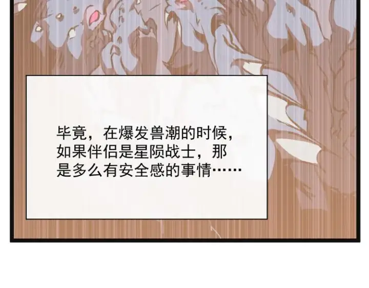 漫画《从末世崛起》第015话 远行之前第122张图