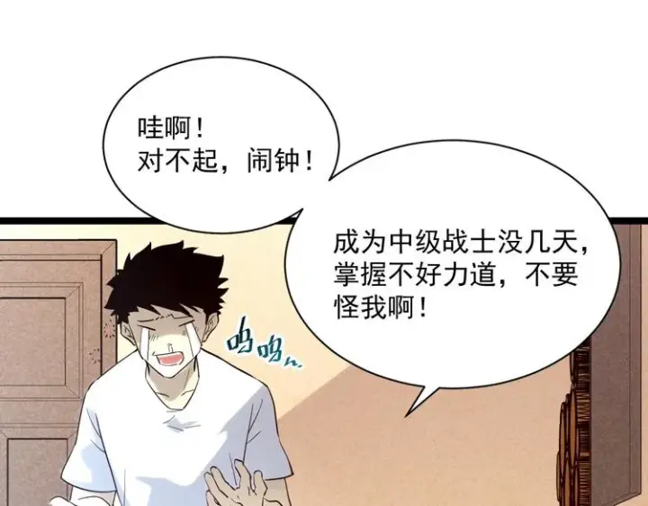 漫画《从末世崛起》第015话 远行之前第19张图